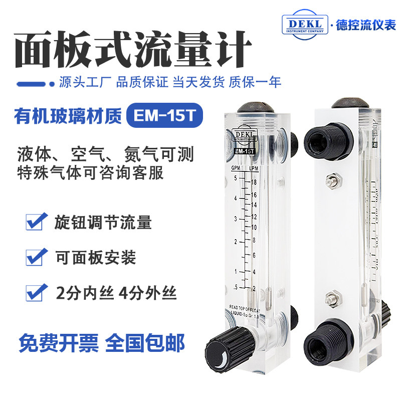 15T有机玻璃流量计浮子流量计