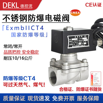 不锈钢防爆电磁阀天然气4分煤气氢气控制阀防爆等级CT4darhor原装