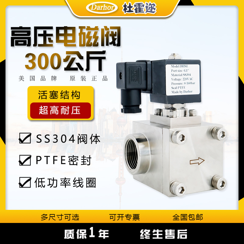 darhor原装不锈钢高压电磁阀160bar300公斤4分6分一寸30mpa
