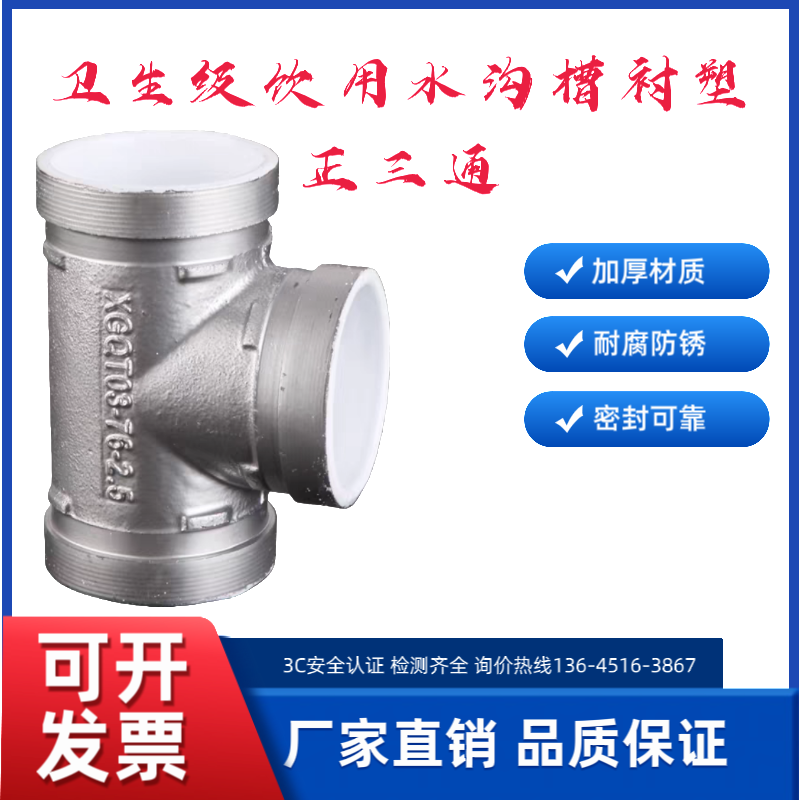 涂塑镀锌管件沟槽衬塑正三通抱箍饮用给水管道卡箍式等经四通接头