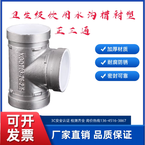 涂塑镀锌管件沟槽衬塑正三通抱箍饮用给水管道卡箍式等经四通接头
