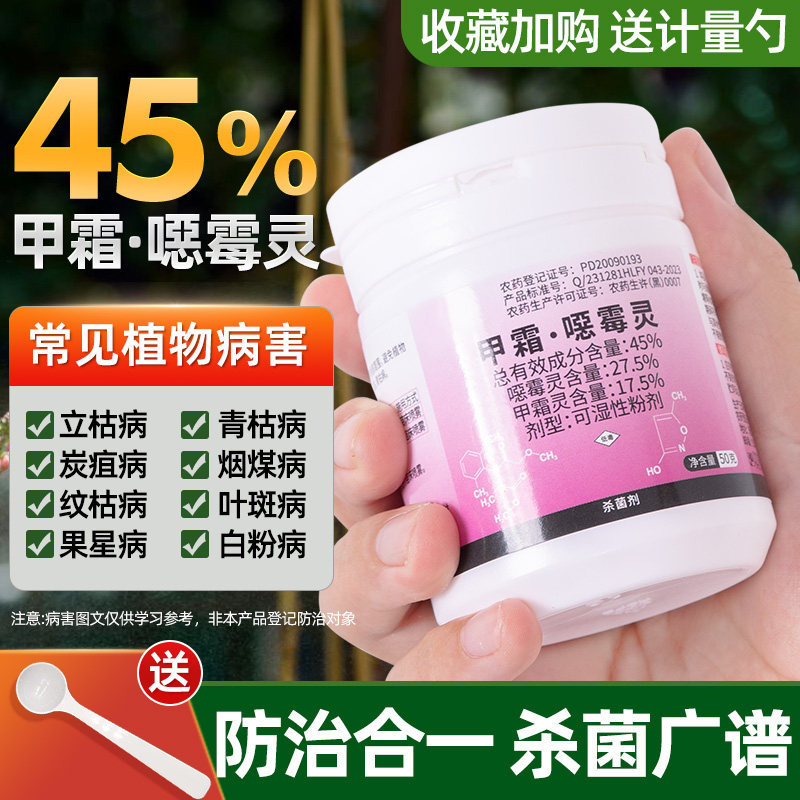 甲霜恶霉灵土壤杀菌剂官方旗舰店图片