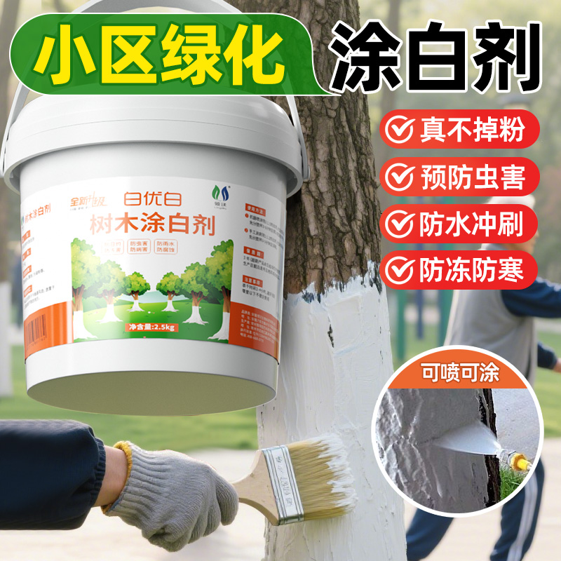 领沃树木涂白剂抗病防虫害防日灼