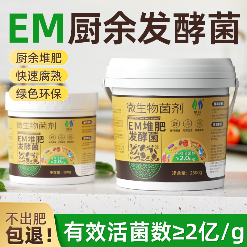 em堆肥发酵菌厨余堆肥花卉植物用
