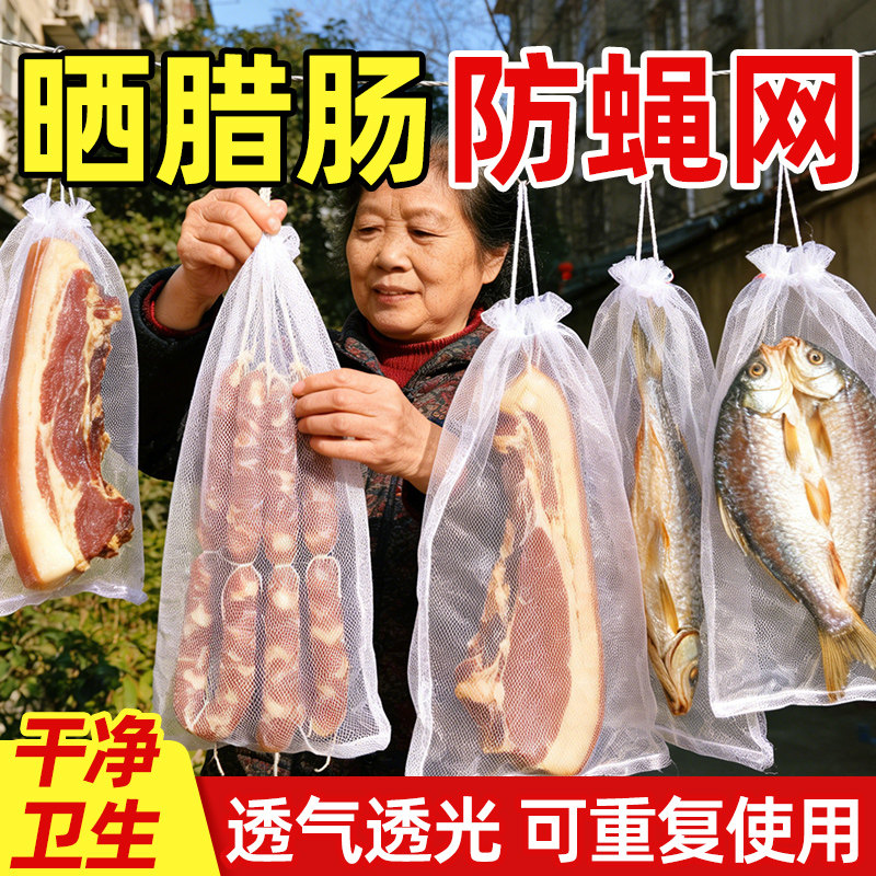 晒腊肠防蝇网晒腊肉防蝇网家用防鸟防虫网食品级干货透气尼龙网袋,收纳整理,晾晒篮/网,淘宝优惠券,粉丝福利购,淘宝优惠卷