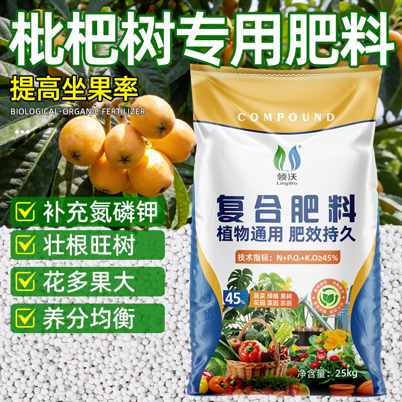枇杷树专用复合肥补充氮磷钾肥料图片