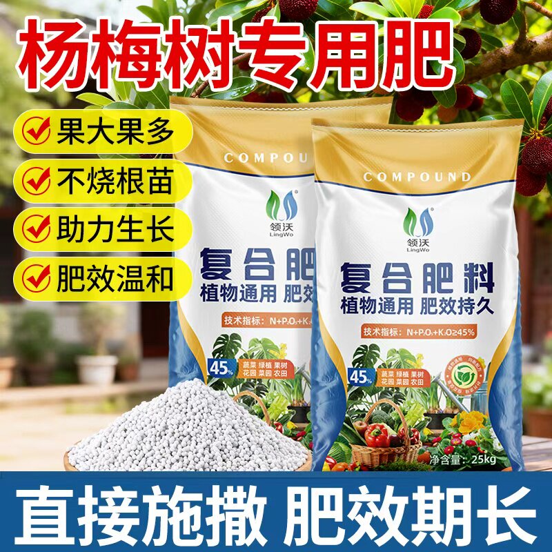 杨梅树专用肥正品复合肥料专用氮磷钾颗粒不烧根苗家用绿植三元肥