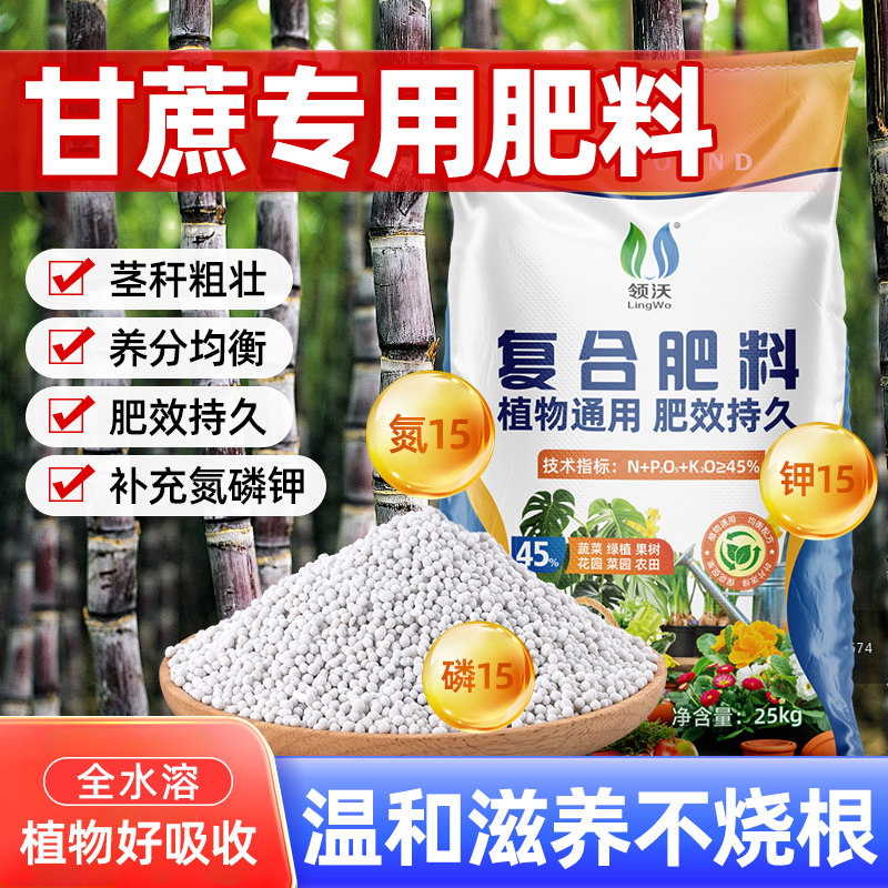 甘蔗专用肥料复合肥正品肥效持久蔬菜农用果树补充氮磷钾水溶肥料