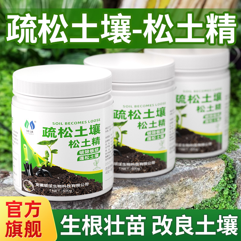 松土精土壤活化剂盐碱调理剂通用