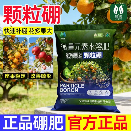 颗粒硼肥蔬菜果树专用减少落果
