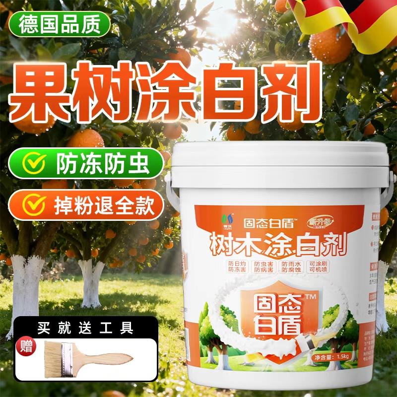 果树专用树木涂白剂北方冬季防冻