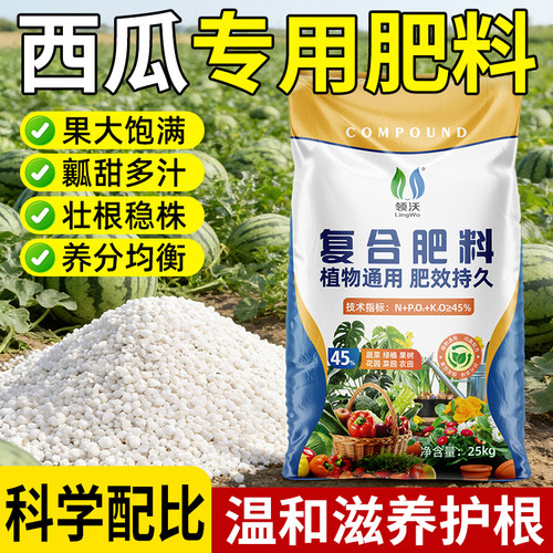 西瓜专用肥料复合肥快速溶解肥久