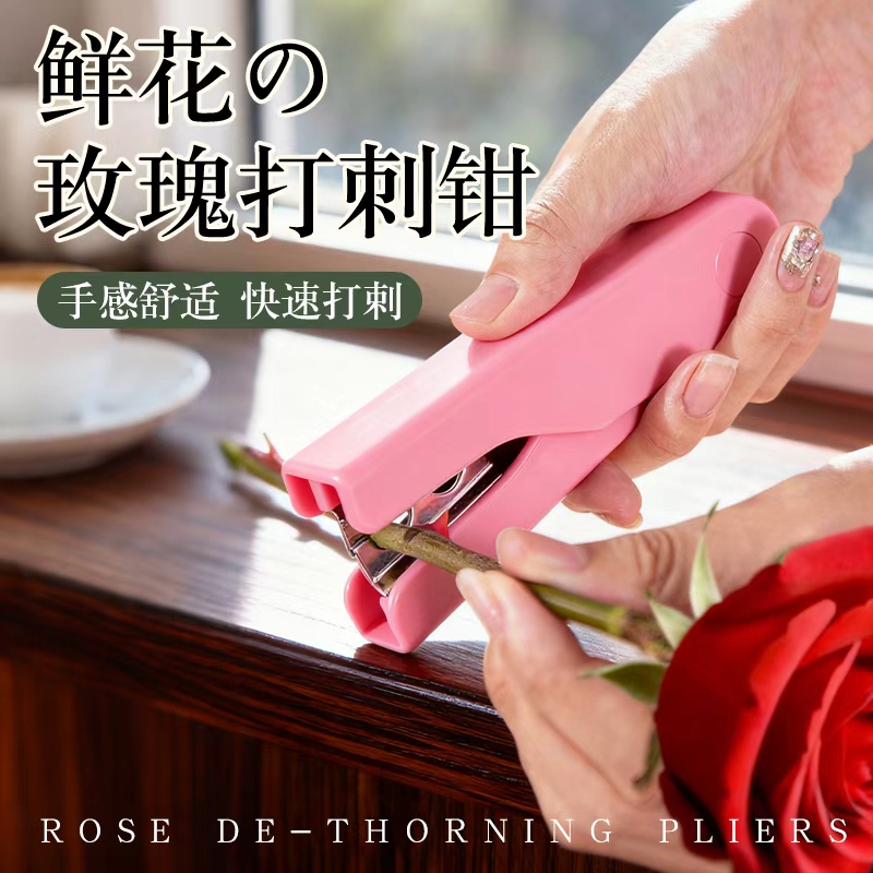 领沃玫瑰去刺器去叶去刺宝工具