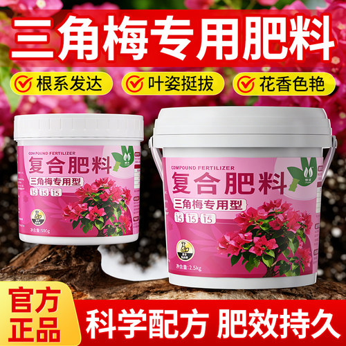 三角梅专用无机复合肥促花开爆花