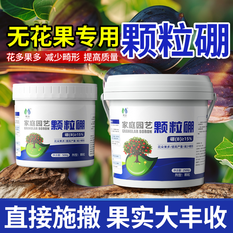 无花果专用硼肥颗粒硼促花坐果