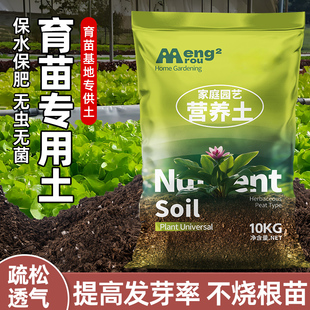 蔬菜育苗专用营养土育苗基质专用土育苗盘土肥料培育播种土扦插土