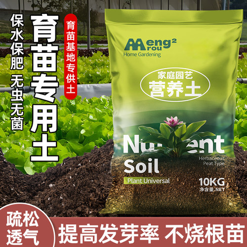 蔬菜育苗专用营养土育苗基质专用