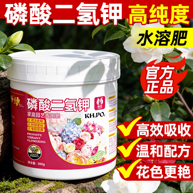磷酸二氢钾肥料花卉专用正品农用旗舰店磷肥花肥水溶磷钾肥叶面肥