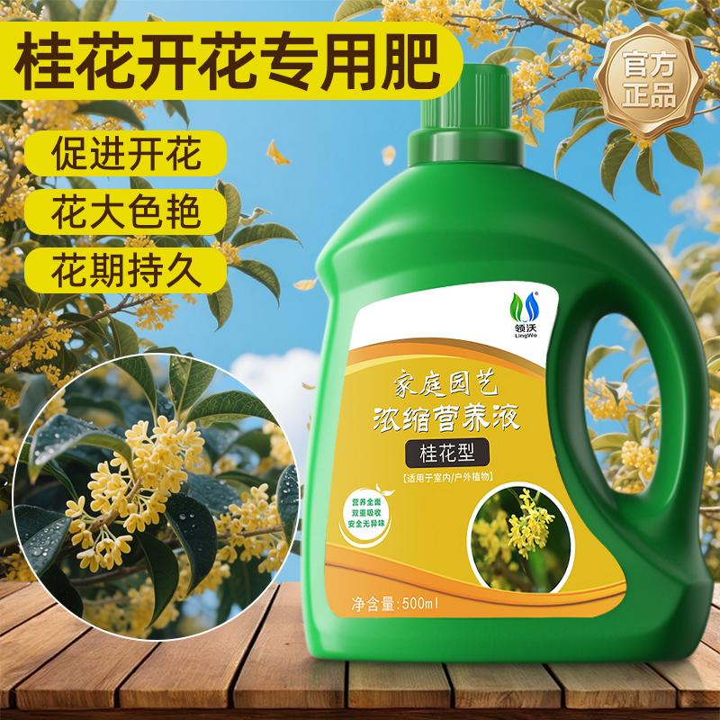 桂花专用肥营养液酸性家用花肥料