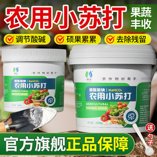 农用小苏打除虫杀菌增产种菜旗舰店碳酸氢钠农作物花卉蔬菜果树