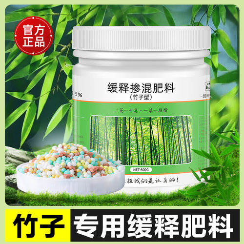 领沃竹子专用肥料缓释肥专治枯叶