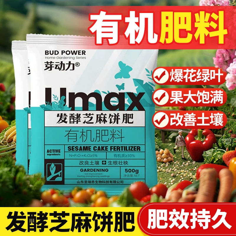 领沃饼肥芝麻豆粕肥种菜养花通用