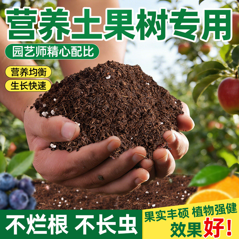 果树专用有机营养土育苗养花种菜图片