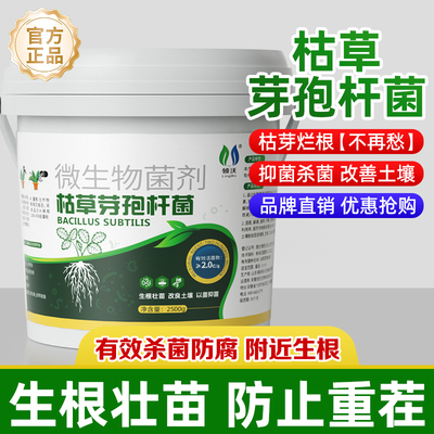 枯草芽孢杆菌微生物菌剂土壤肥料