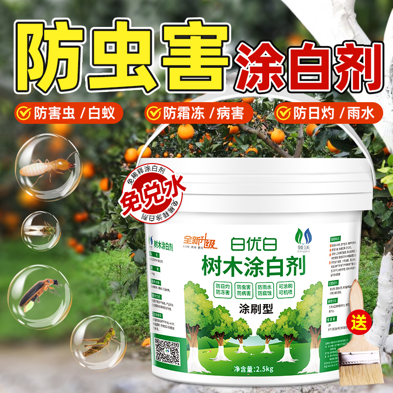 领沃免稀释涂白剂树干树木防虫