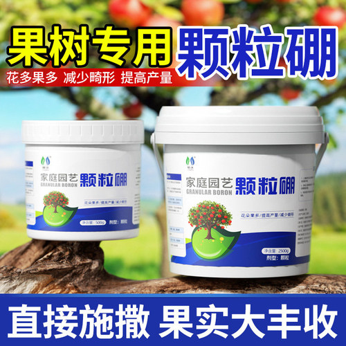 颗粒硼肥果树专用促花坐果蔬菜