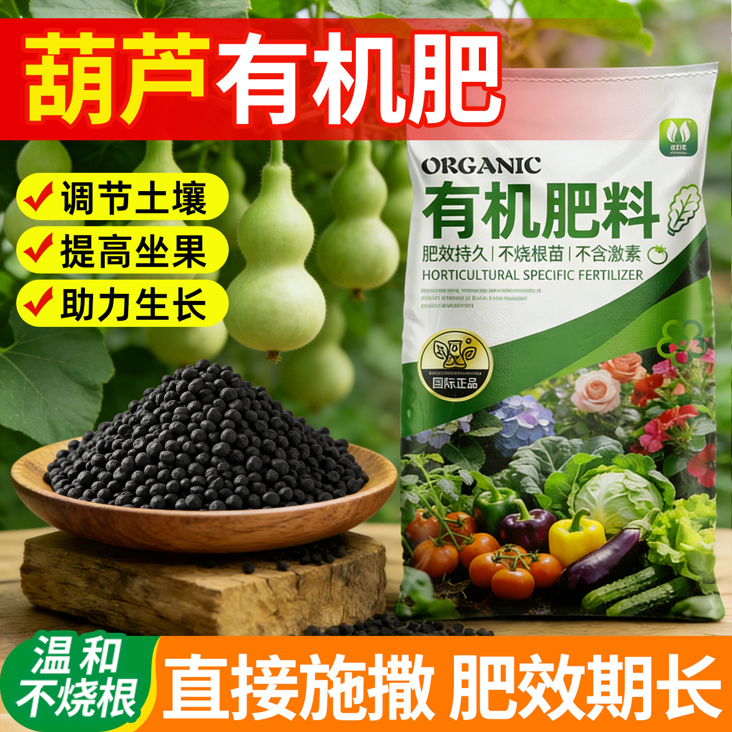 葫芦专用肥有机肥料蔬菜花卉果树专通用肥农家水溶肥料发酵颗粒肥