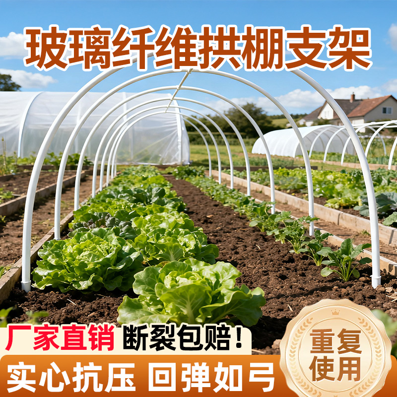 玻璃纤维拱棚支架大棚拱杆骨架杆