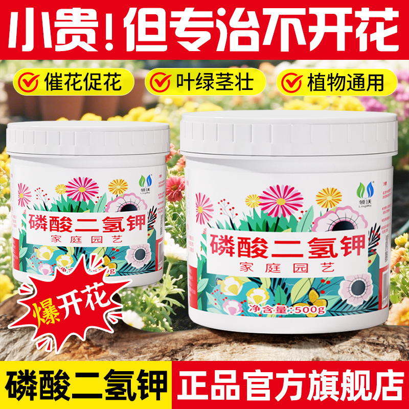 磷酸二氢钾肥料花卉专用正品农用