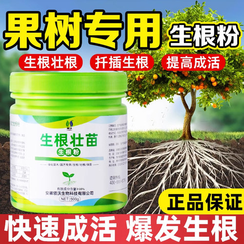 领沃果树专用生根粉快速扦插花卉