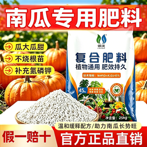 南瓜专用肥料复合肥快速溶解肥料