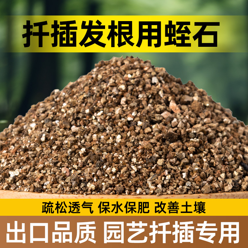 蛭石珍珠岩养花家用扦插拌土专用