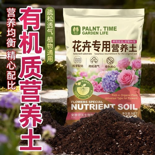花土营养土养花通用专用