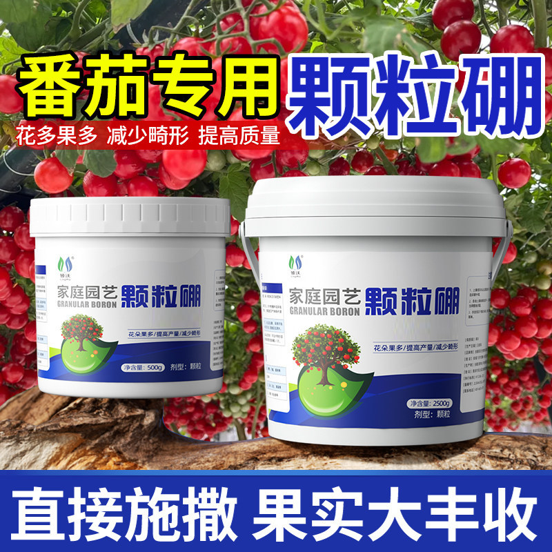 西红柿硼肥番茄蔬菜专用颗粒硼微量元素农用叶面肥缓释专用肥促花