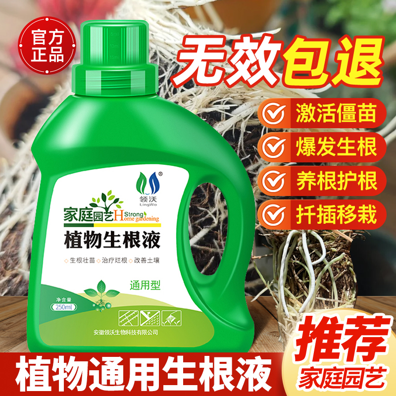 领沃生根液植物通用扦插专用快速