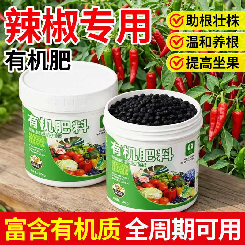 辣椒专用肥料有机化肥蔬菜农用种菜全周期可用提高坐果温和养根肥