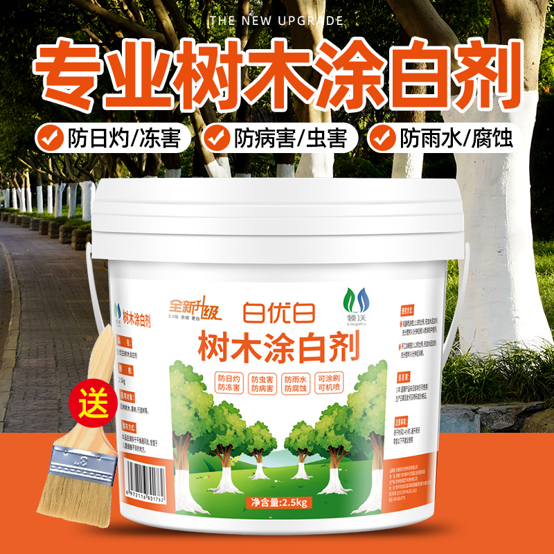 树木涂白剂树干刷树白灰涂料防冻