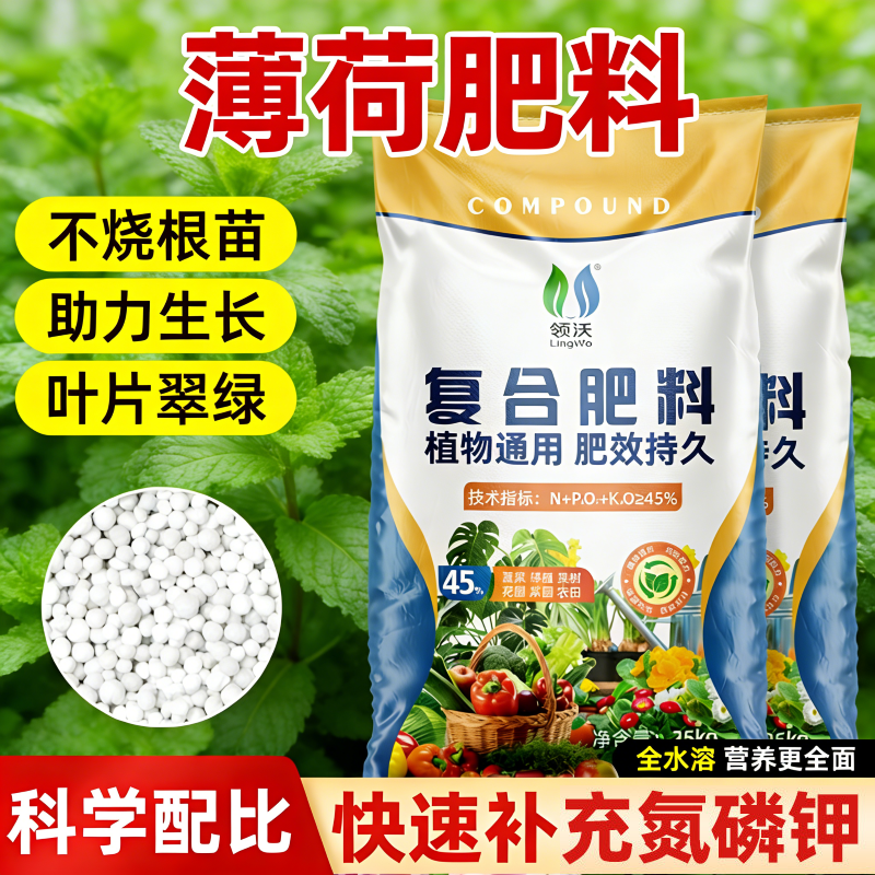 薄荷肥料复合肥蔬菜农用种菜绿植养花氮磷钾正品三元高效水溶强效
