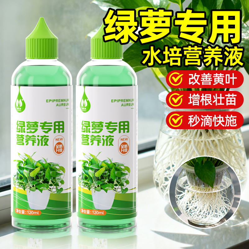 绿萝植物专用营养液促生根不伤鱼
