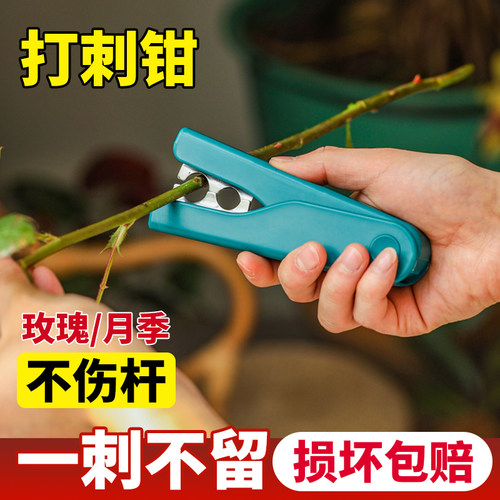玫瑰花打刺钳鲜花月季专用去刺器