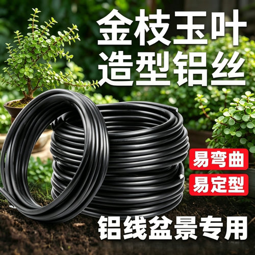 盆景造型铝丝铝线金枝玉叶