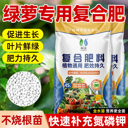 绿萝专用肥料复合肥快速溶解肥效
