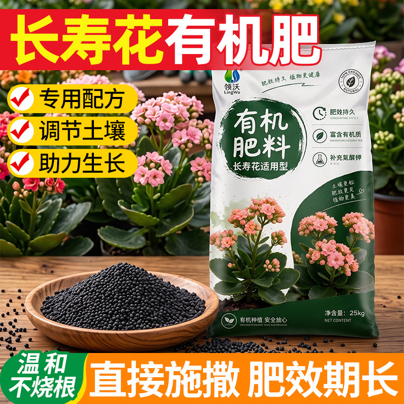 长寿花专用肥料有机肥家用爆花促开花盆栽阳台庭院花卉植物专用肥