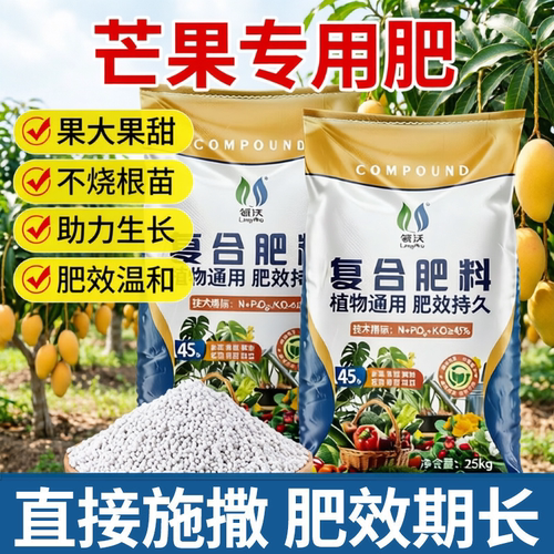 芒果专用三元高效水溶肥100斤