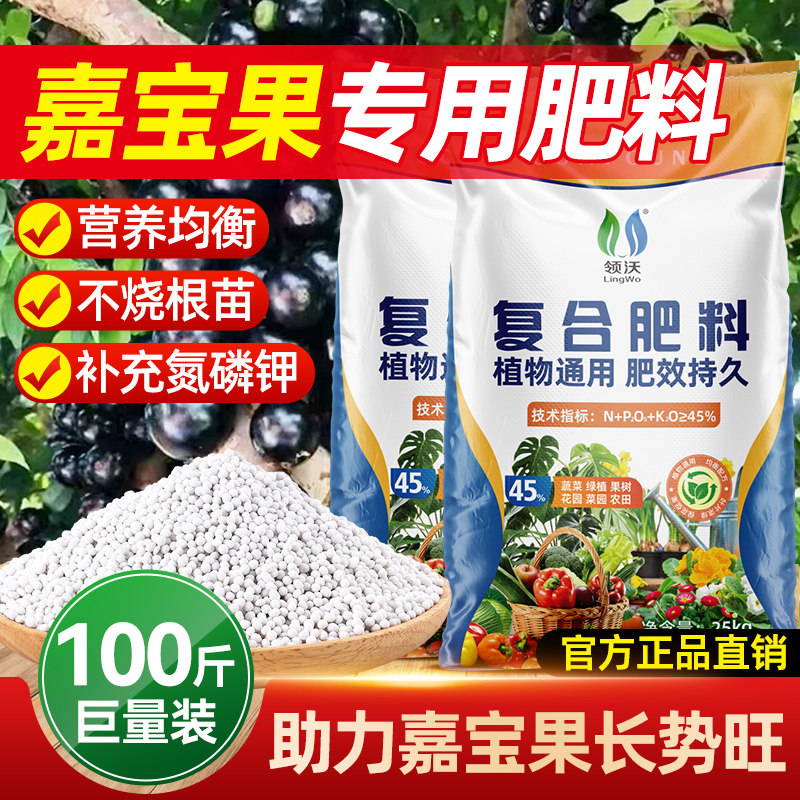 嘉宝果专用肥复合肥肥料100斤果树专用肥料氮磷钾优质三元高效肥