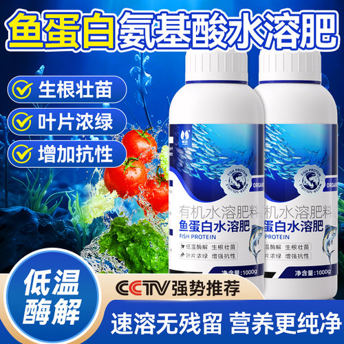 鱼蛋白氨基酸水溶肥有机叶面肥料